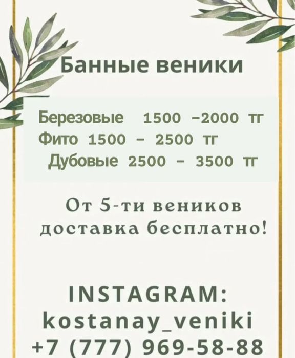 Веники для бани