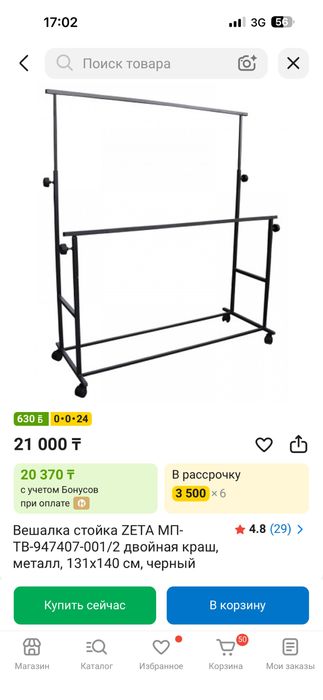 Вешалка передвижная