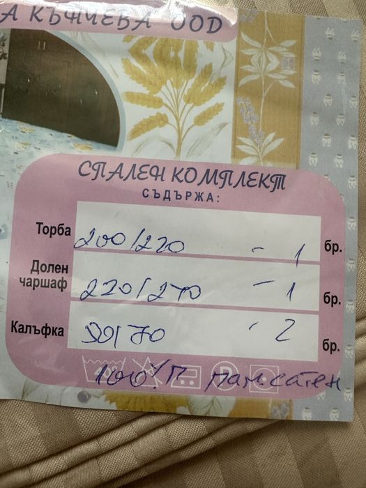 Спално бельо памучен сатен