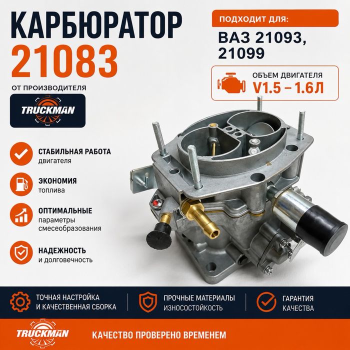 Карбюратор 2109 новый