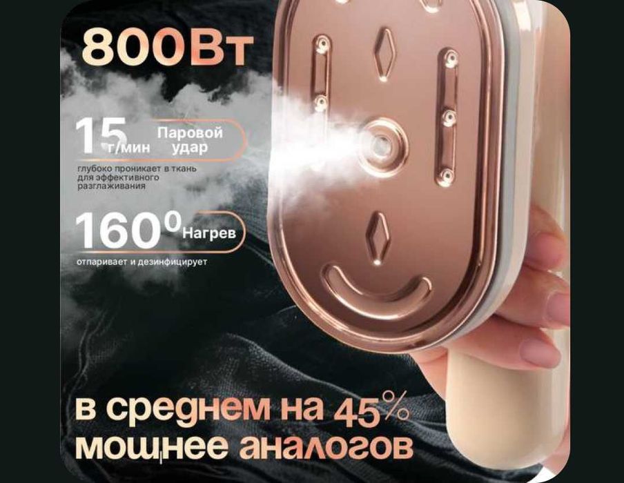 Отпариватель ручной вертикальный. Qol uchun vertikal kiyim buglagichi