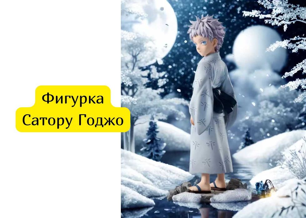 Аниме фигурка Сатору Годжо Магическая Битва