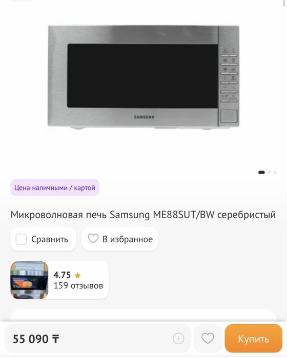 Микроволновая печь Samsung