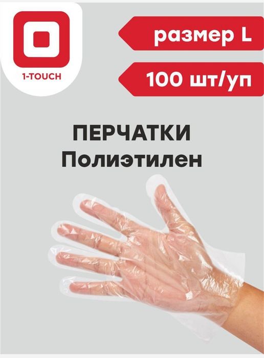 Перчатки прозрачные 100 шт в упаковке