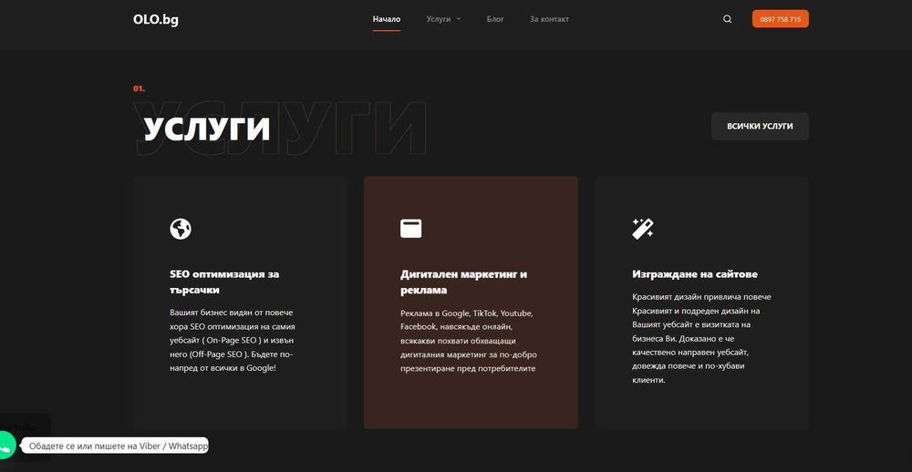 SEO оптимизация onpage, offpage, реклама, дигитален маркетинг OLO BG
