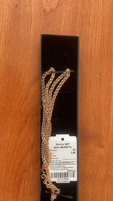 Продаётся золотая цепочка