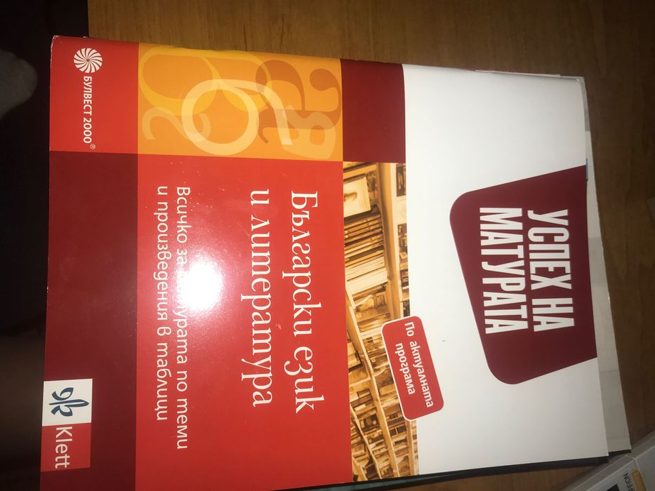 Учебници по немски и български език