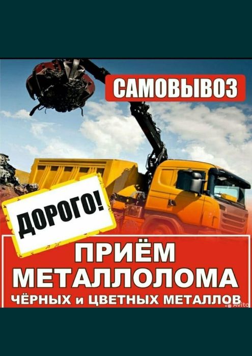 Прием металла Дорого