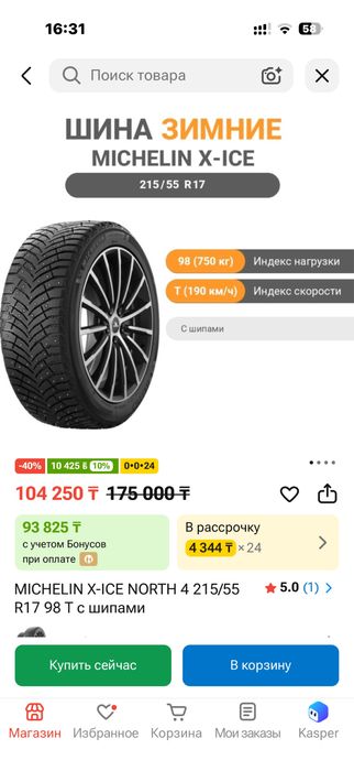 Продам шины новые с минимальным пробегом Michelin