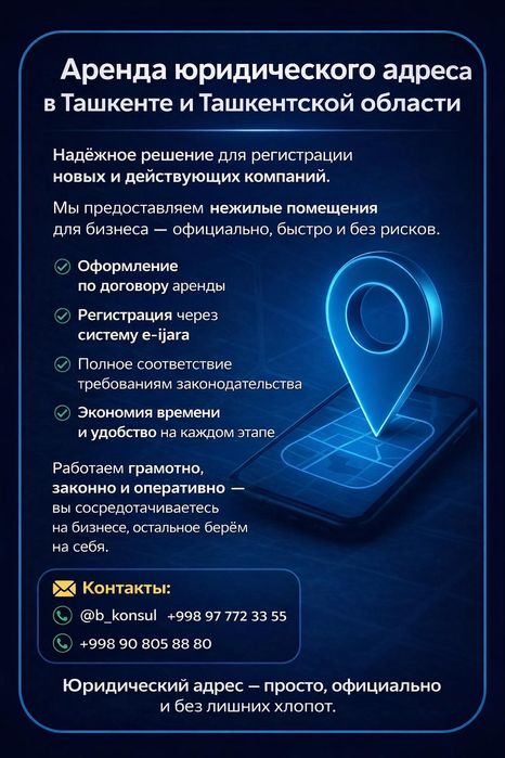 юридический АДРЕС для БИЗНЕСА