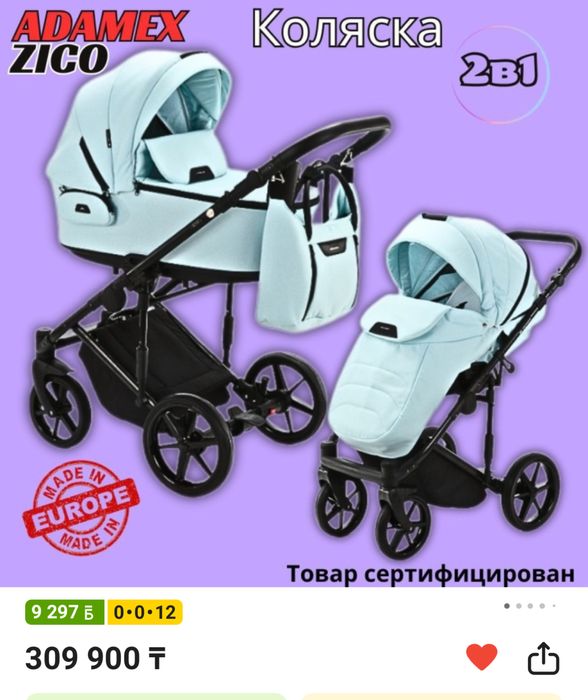 Коляска 2в1 Адамекс