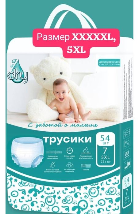 Подгузники (трусики) "Dry" #7 ( 5xl )