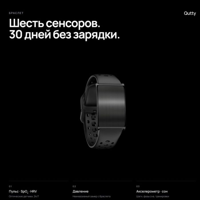 Фитнес-браслет Qutty Band v2 черный