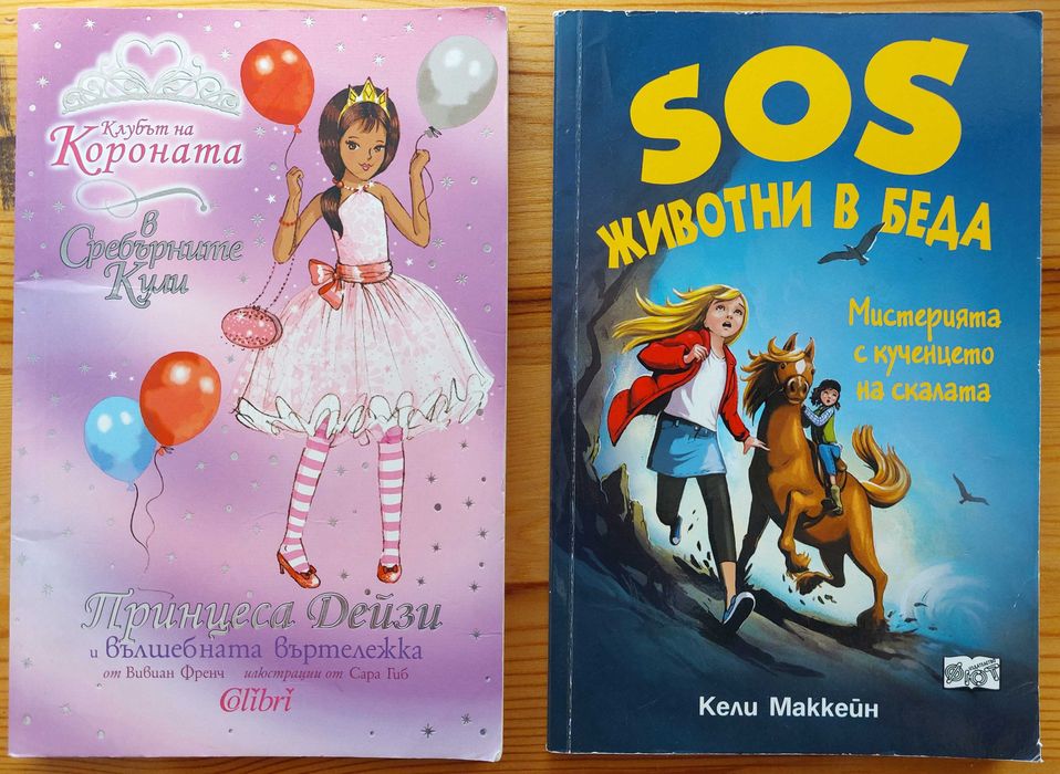 Детски книги нови и употребявани