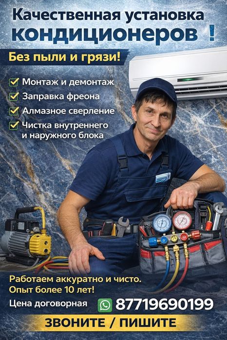 Установка кондиционера