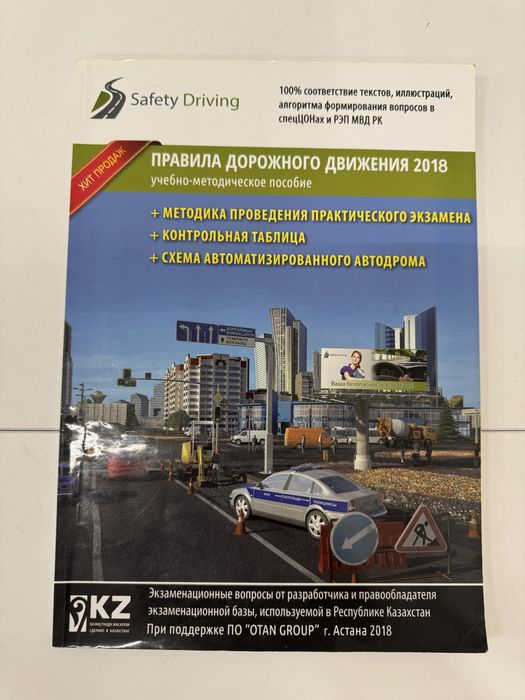 Правила дорожного движения