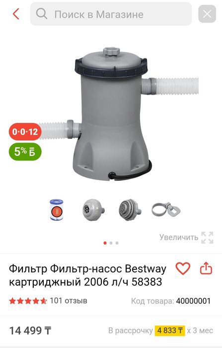 Продам фильтр для бассейна