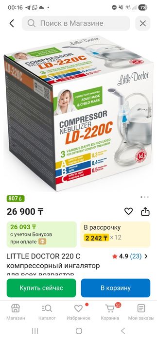 Продам ингалятор компрессорный