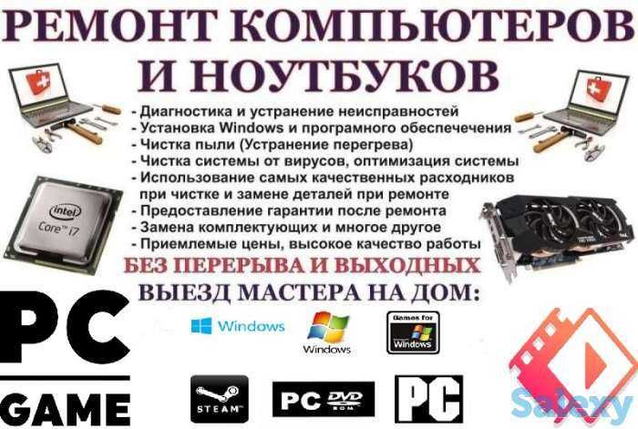 Пк мастер ремонт компьютеров ноутбуков моноблоков и комплектующих