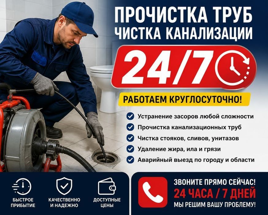 Сантехник прочистка канализации чистка труб аппаратом