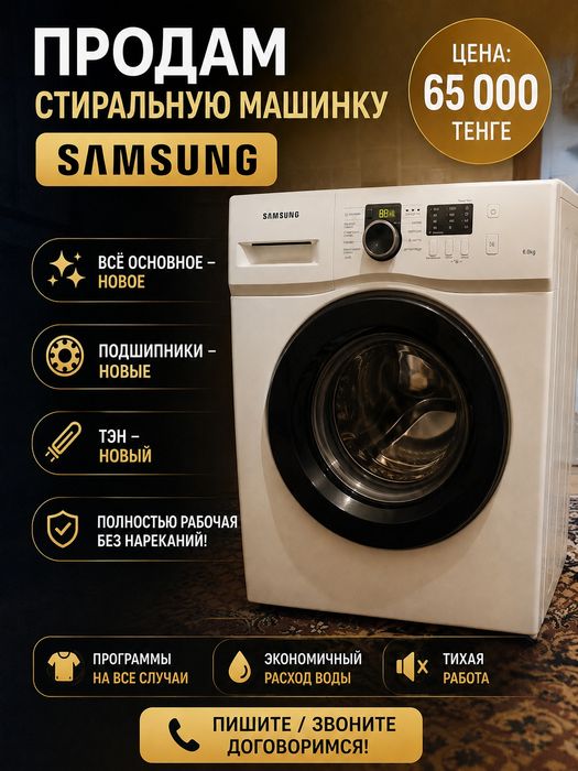 Продам стиральную машину