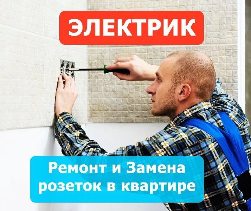 Электрик: замена автоматов, монтаж проводки и электрощита!