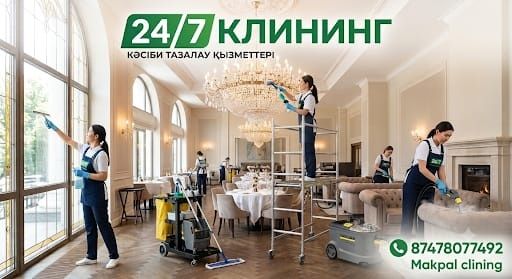Уборка заказы24/7Клининг