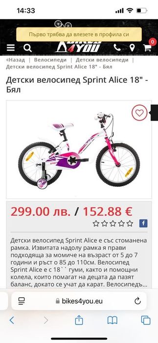 Велосипед с помощни колелца 18