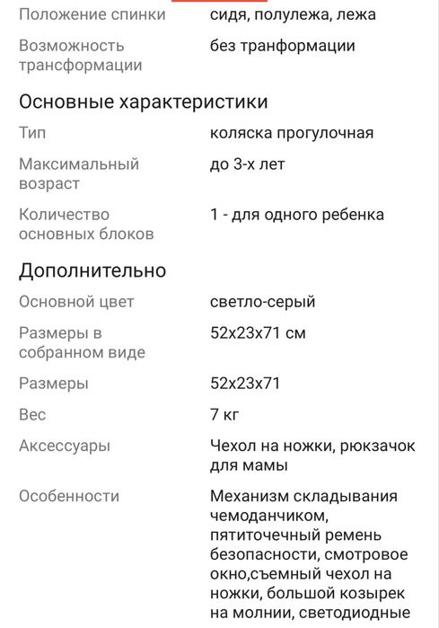 Коляска с перекидной ручкой