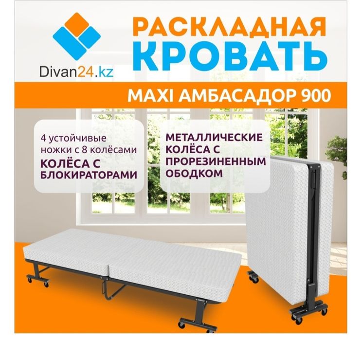 Раскладушка диван