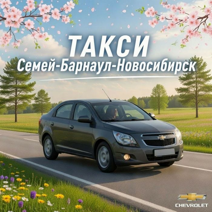 Такси. Межгород.