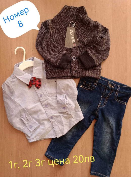 Нови Страхотни комплекти момче