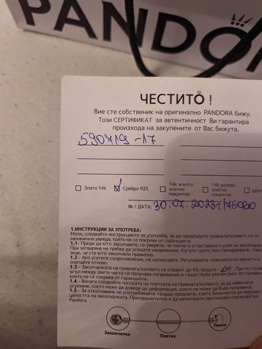 Сребърна гривна пандора със сертификат (цената е само за гривната)