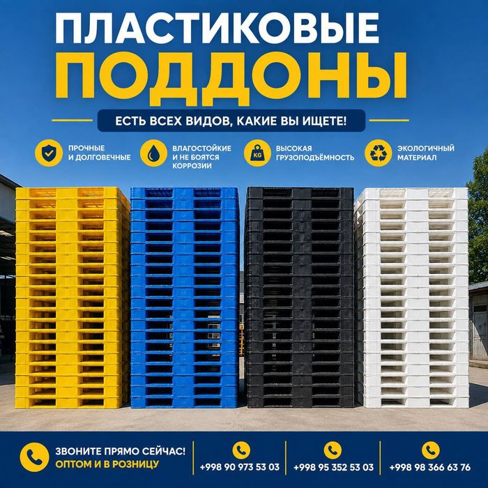 Пластиковые поддоны, пластиковые паллет, паллет, poddon, paddon