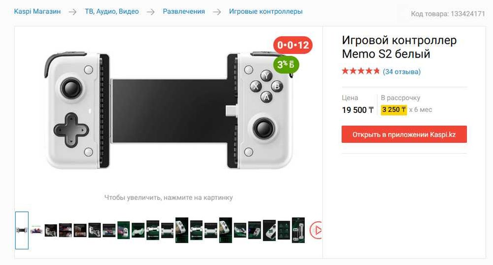 Игровой контроллер Memo S2 белый