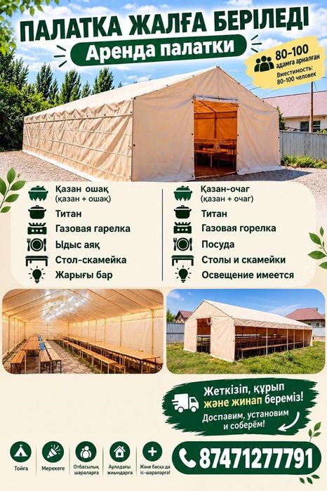 Палатка аренда комплект