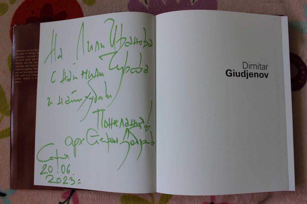 Димитър Гюдженов - книга