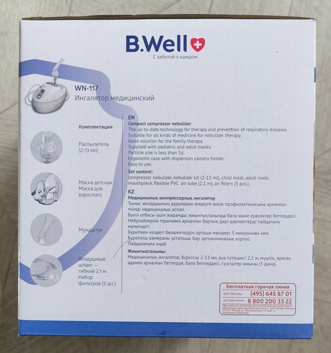 Ингалятор компрессорный, B.Well