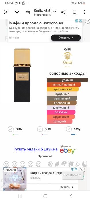 GRITTI Rialto,  Оригинал,  любые проверки