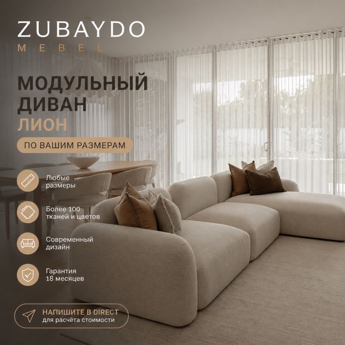 Диван на заказ модульный диван