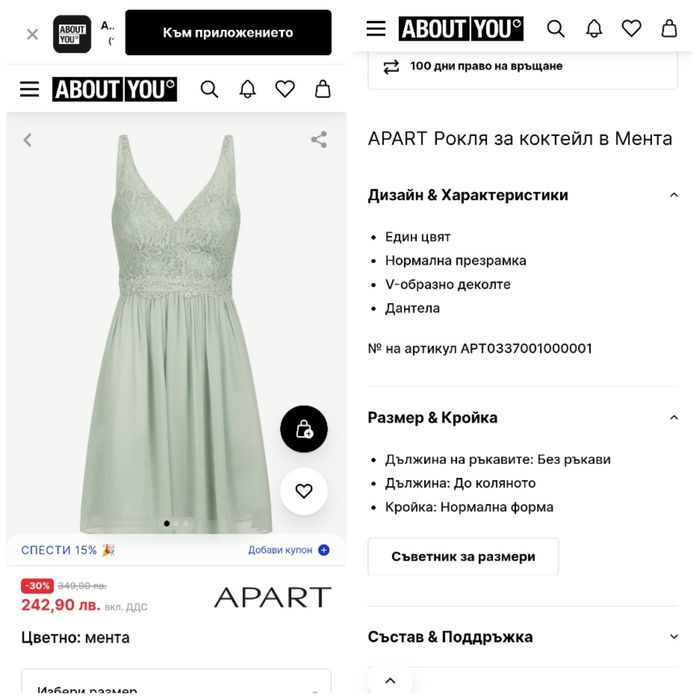 APART Официална Рокля  в цвят Мента