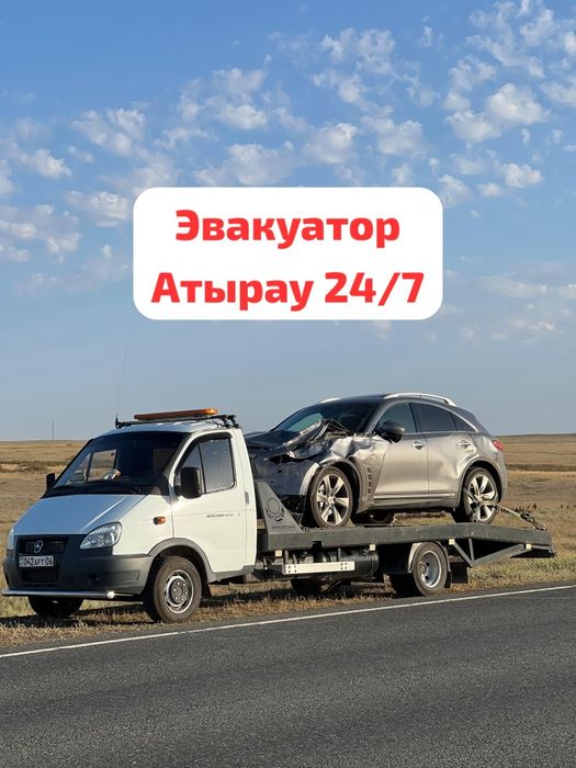 Эвакуатор, межгород