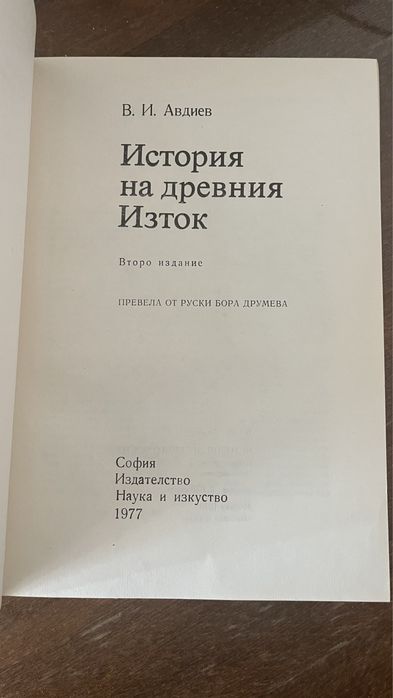 История на Древния Изток