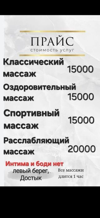 Массаж индивидуально, левый берег