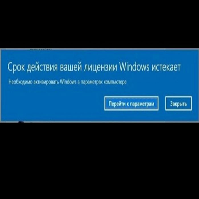 Срок действия виндовс. Срок вашей лицензии Windows истекает. Срок лицензии Windows 10 истекает. Закончилась лицензия Windows.