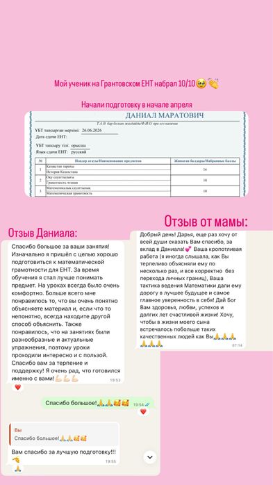 Репетитор по математике