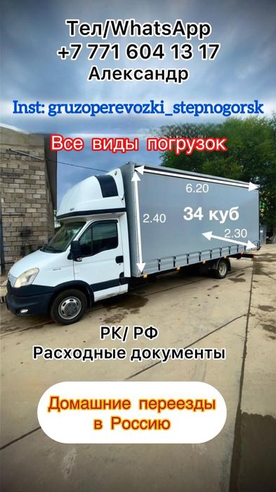 Степногорск Ивеко Грузоперевозки