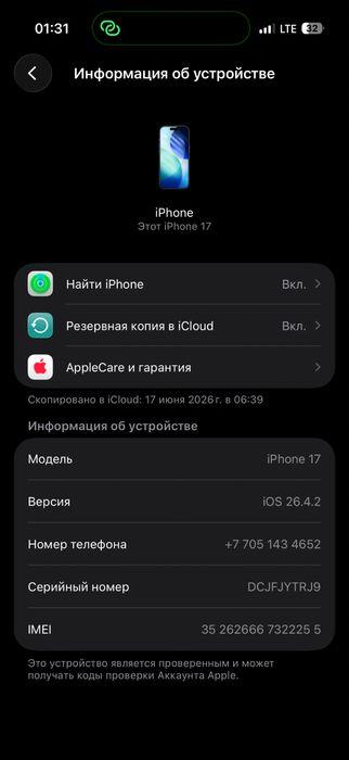 Айфон 17 гарантиямен