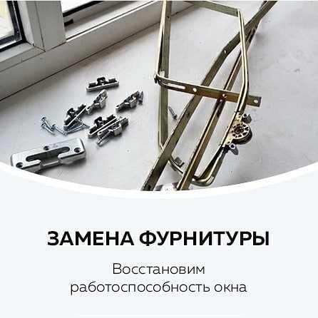 Akfa remont –профессиональная регулировка окон и дверей Ремонт окон