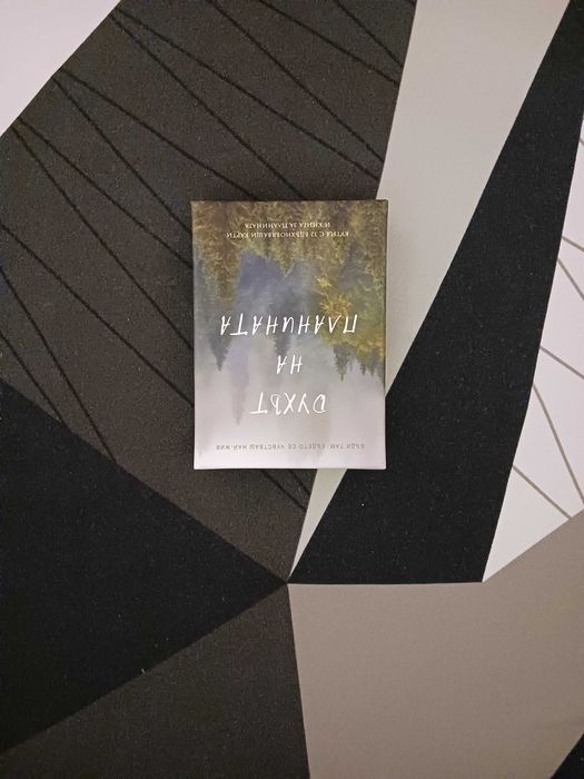 Карти " Духът на планината"